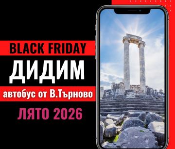 Черен петък Почивка в Дидим, Турция с автобус от В.Търново - 7 нощувки